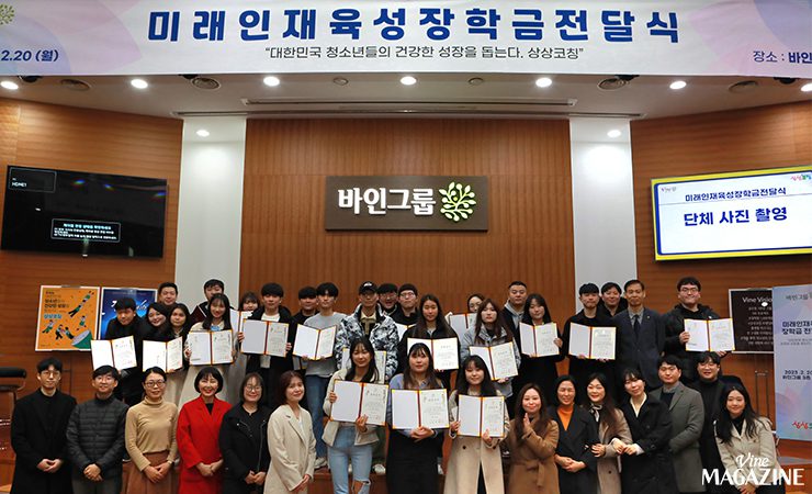 바인그룹 사회공헌