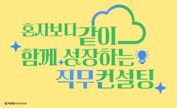 직무컨설팅